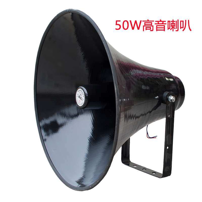 50W高音喇叭